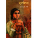 সুবর্ণলতা (কথাসাহিত্য)